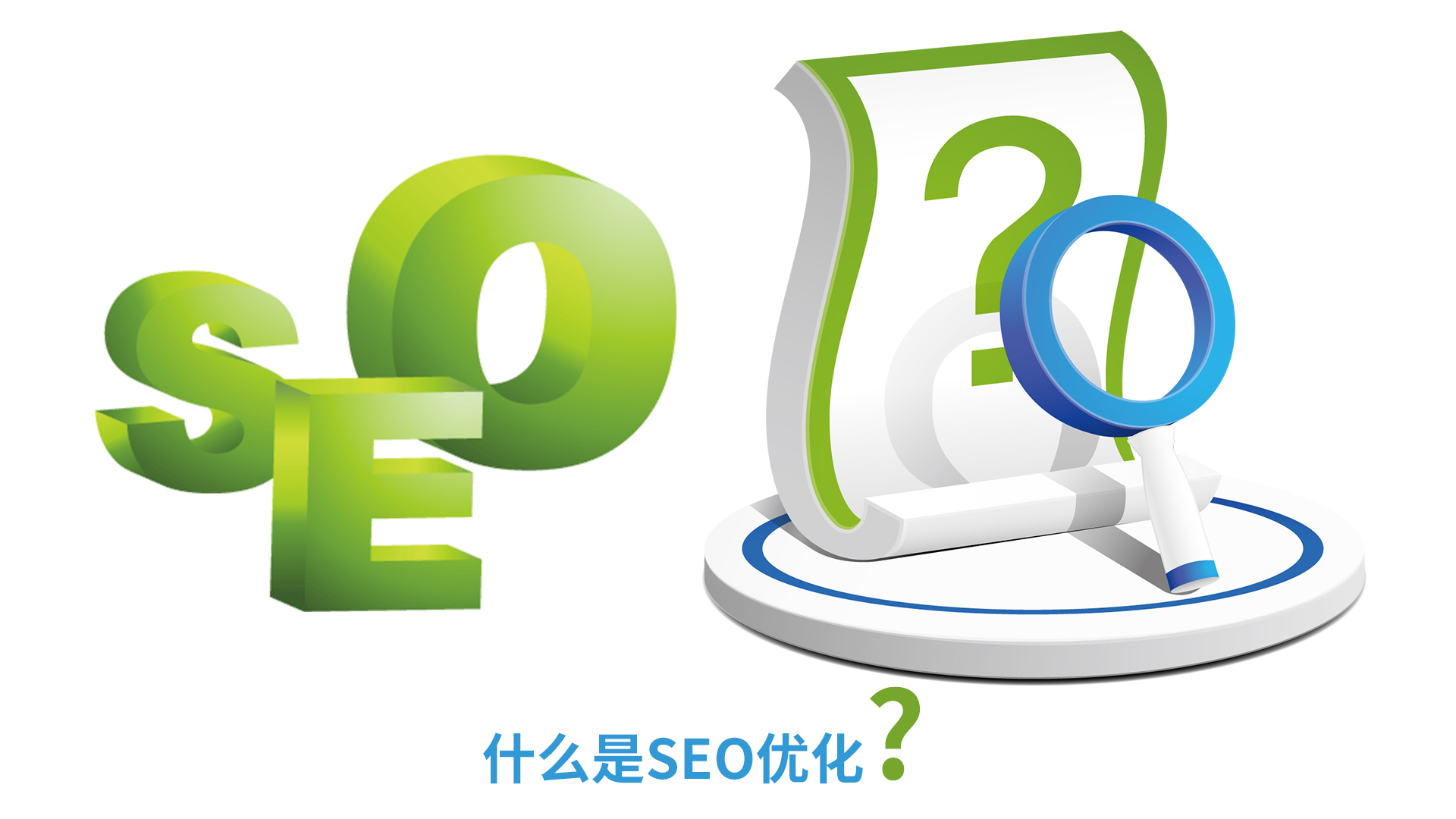 百度快照是什么？它與網(wǎng)站排名有什么關(guān)系？