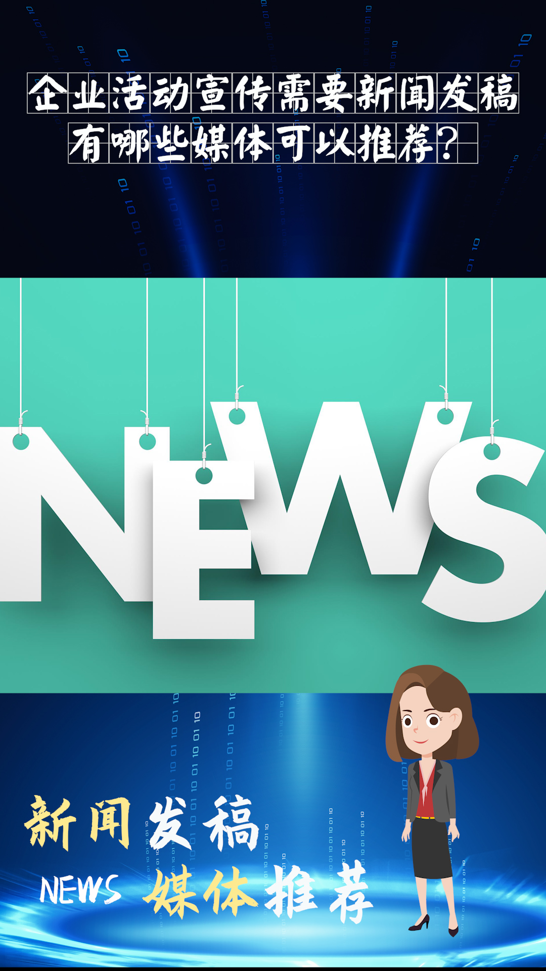 企業(yè)活動宣傳需要新聞發(fā)稿有哪些媒體可以推薦？