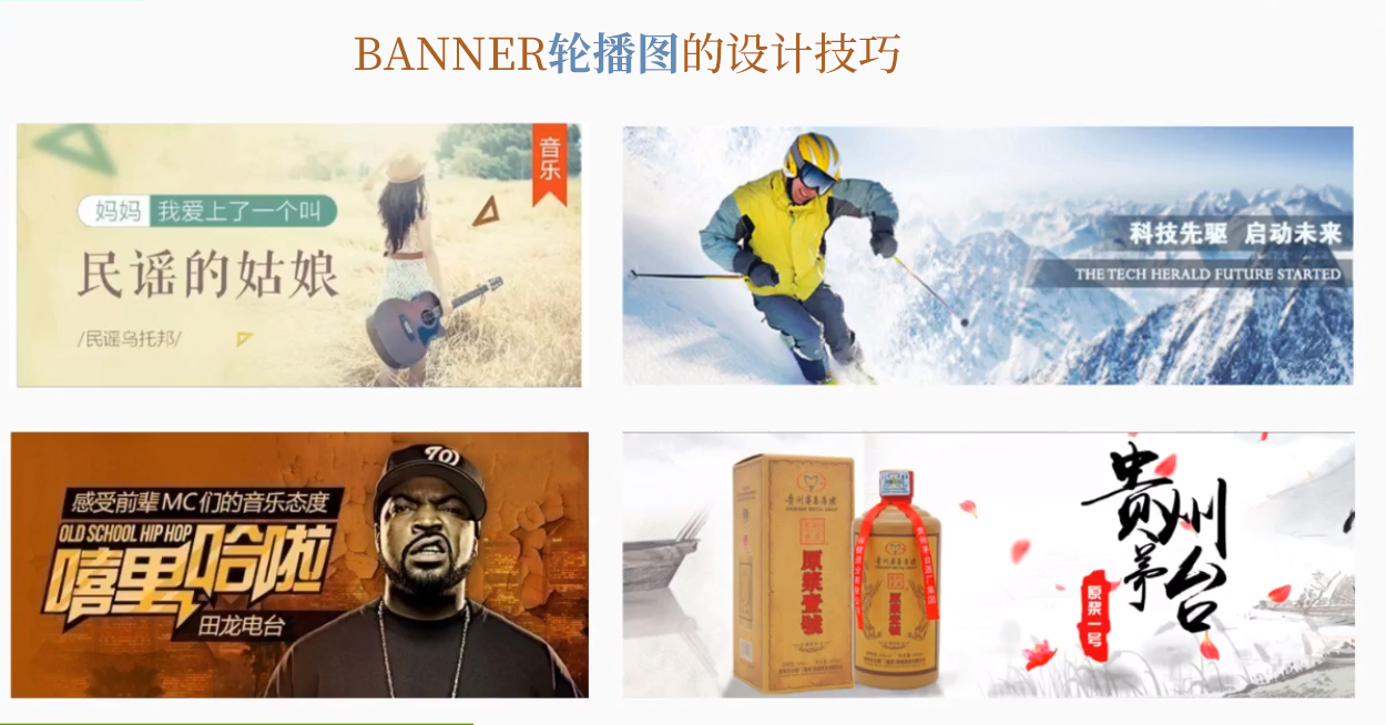 網(wǎng)頁設(shè)計(jì)中banner輪播圖的設(shè)計(jì)技巧有哪些？