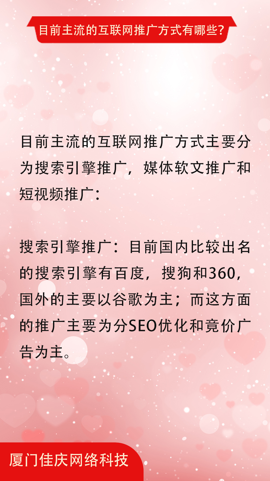 目前主流的互聯(lián)網(wǎng)推廣方式有哪些？