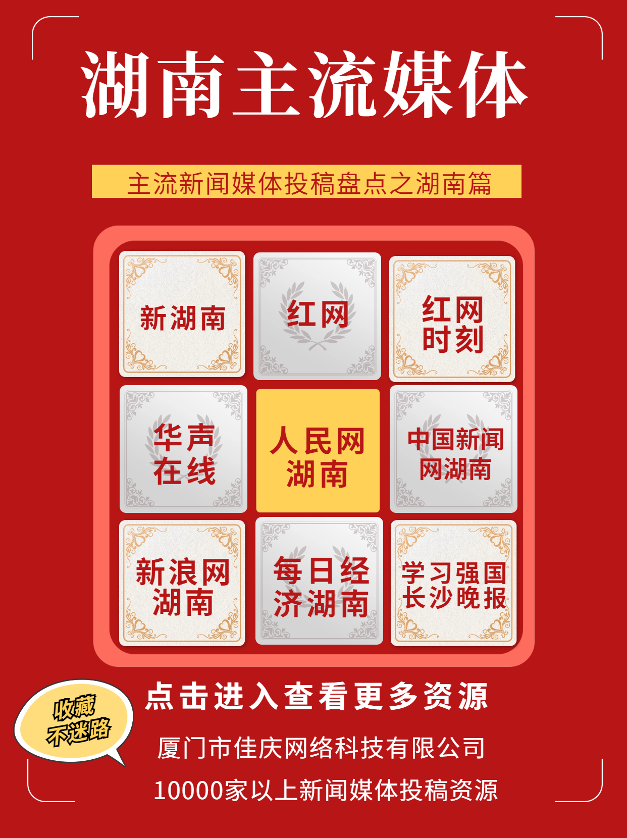 主流新聞媒體投稿盤點(diǎn)之湖南篇