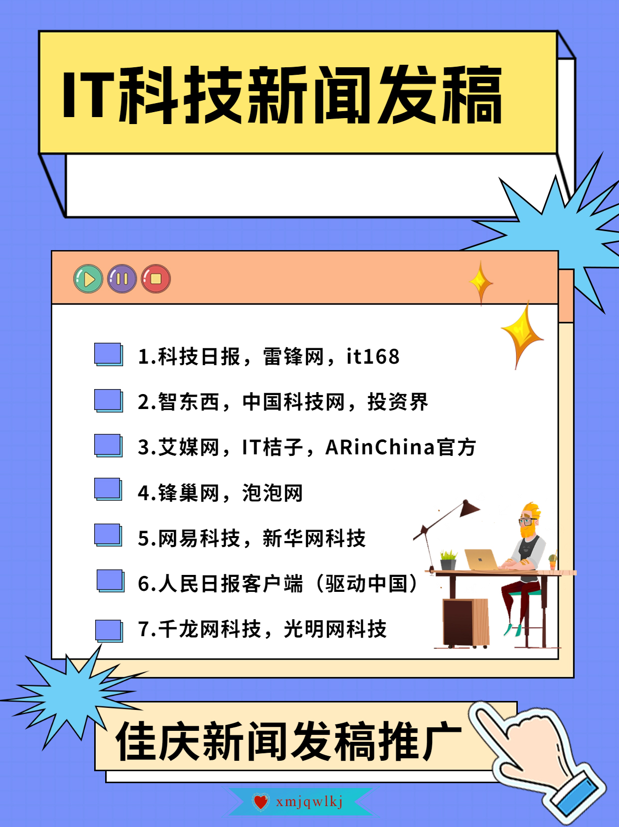 IT科技行業(yè)新聞發(fā)稿宣傳精選權(quán)威媒體盤點(diǎn)：權(quán)威發(fā)布，深度解讀