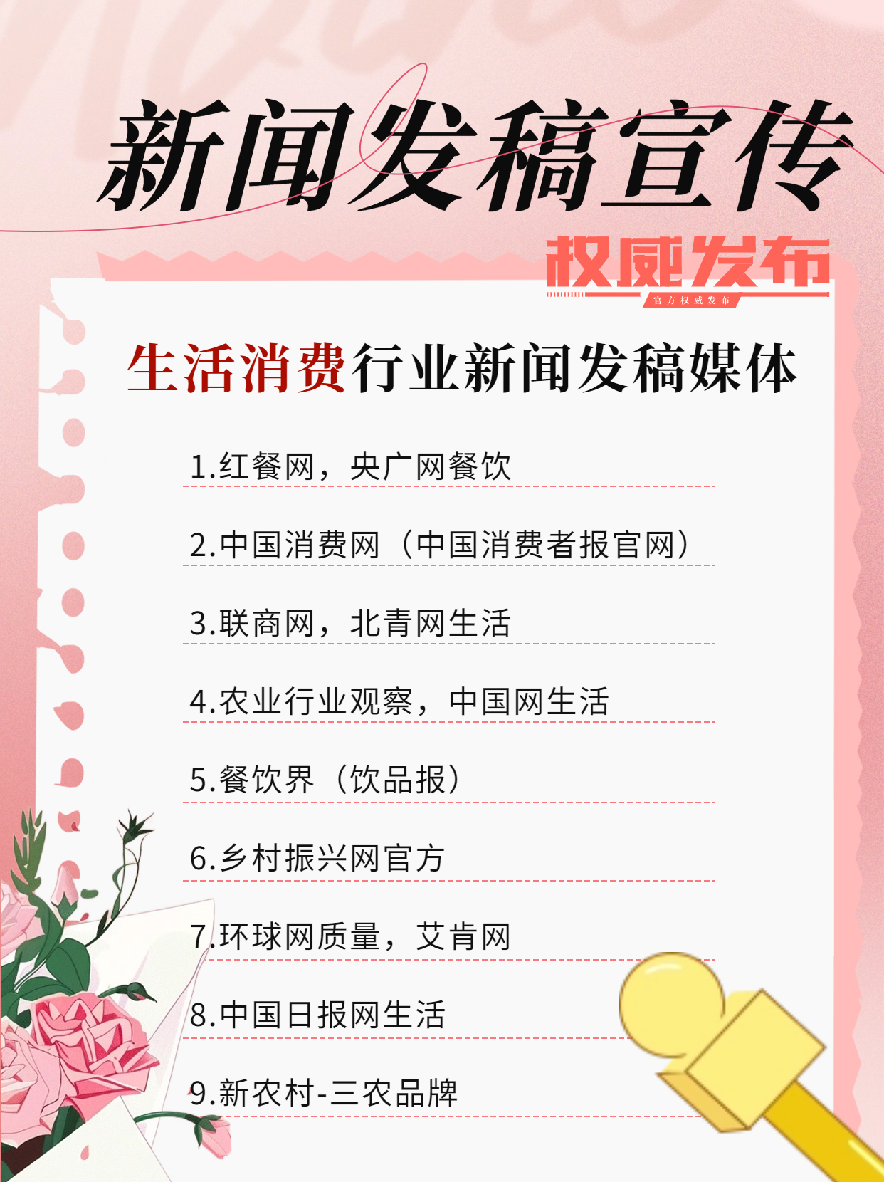 科技賦能，生活更便捷：生活消費(fèi)行業(yè)新聞發(fā)稿宣傳的優(yōu)勢(shì)