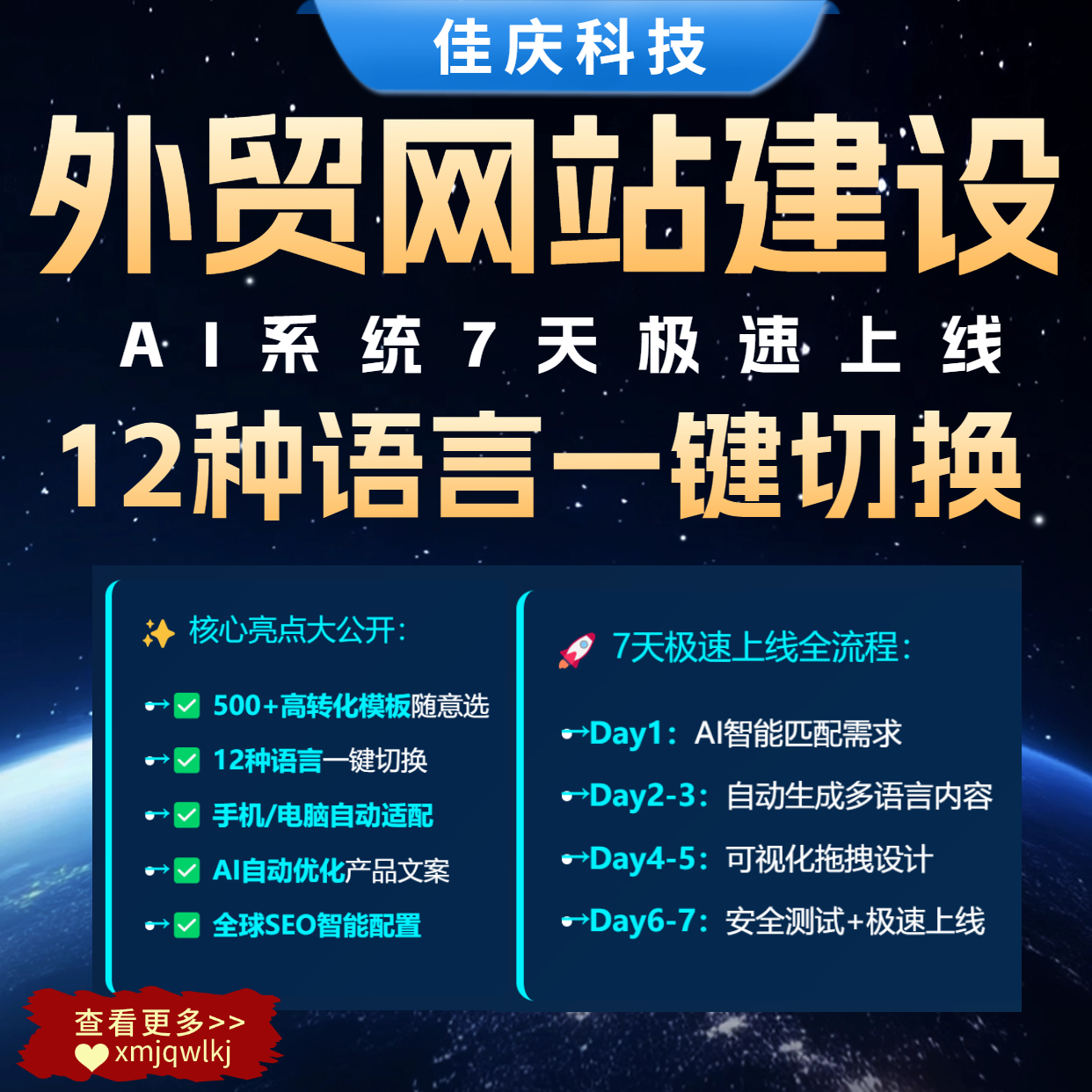 廈門AI網(wǎng)站建設(shè)專家 - 廈門佳慶網(wǎng)絡(luò)科技建站公司
