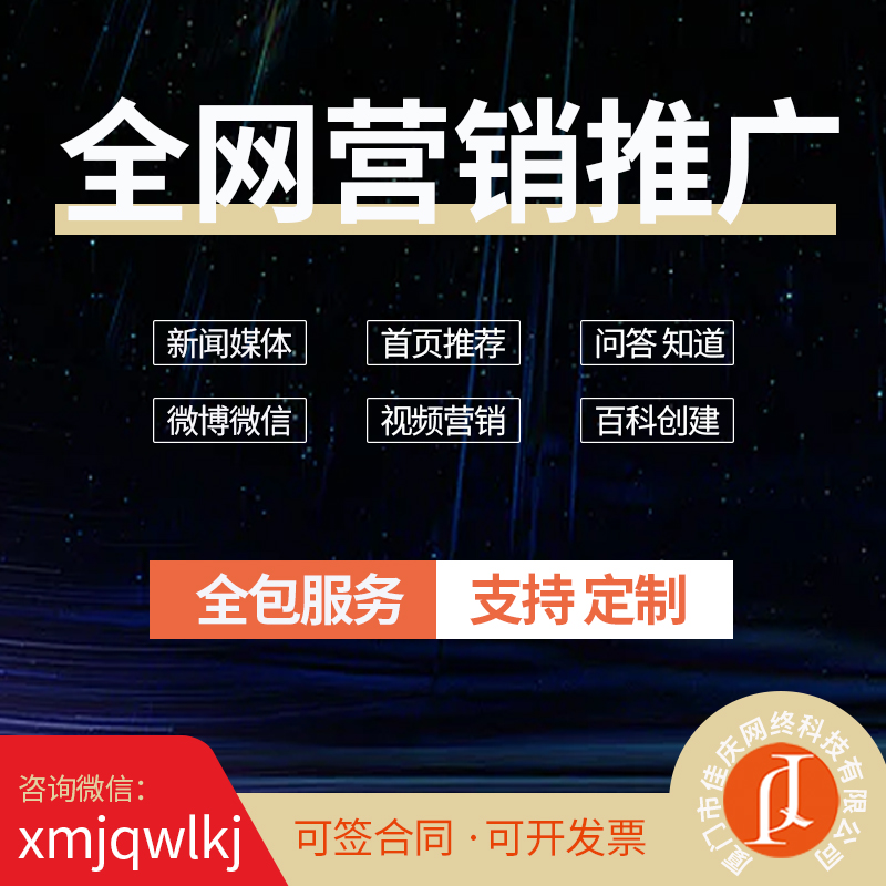 品牌全網(wǎng)營(yíng)銷推廣